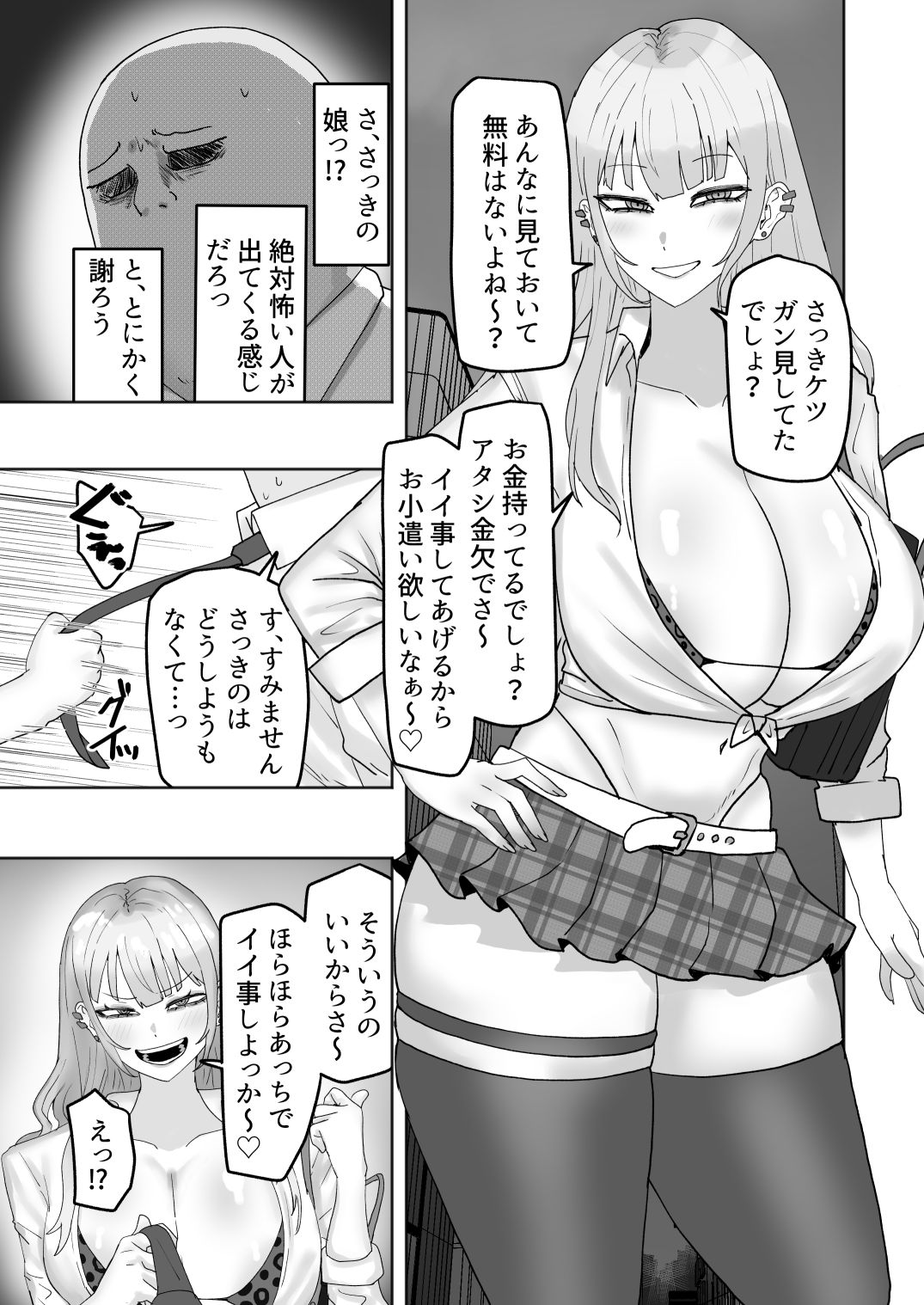ビッチギャルがお小遣い欲しさにハメたおじさんチンポにハマっちゃう話 サンプル3ページ目