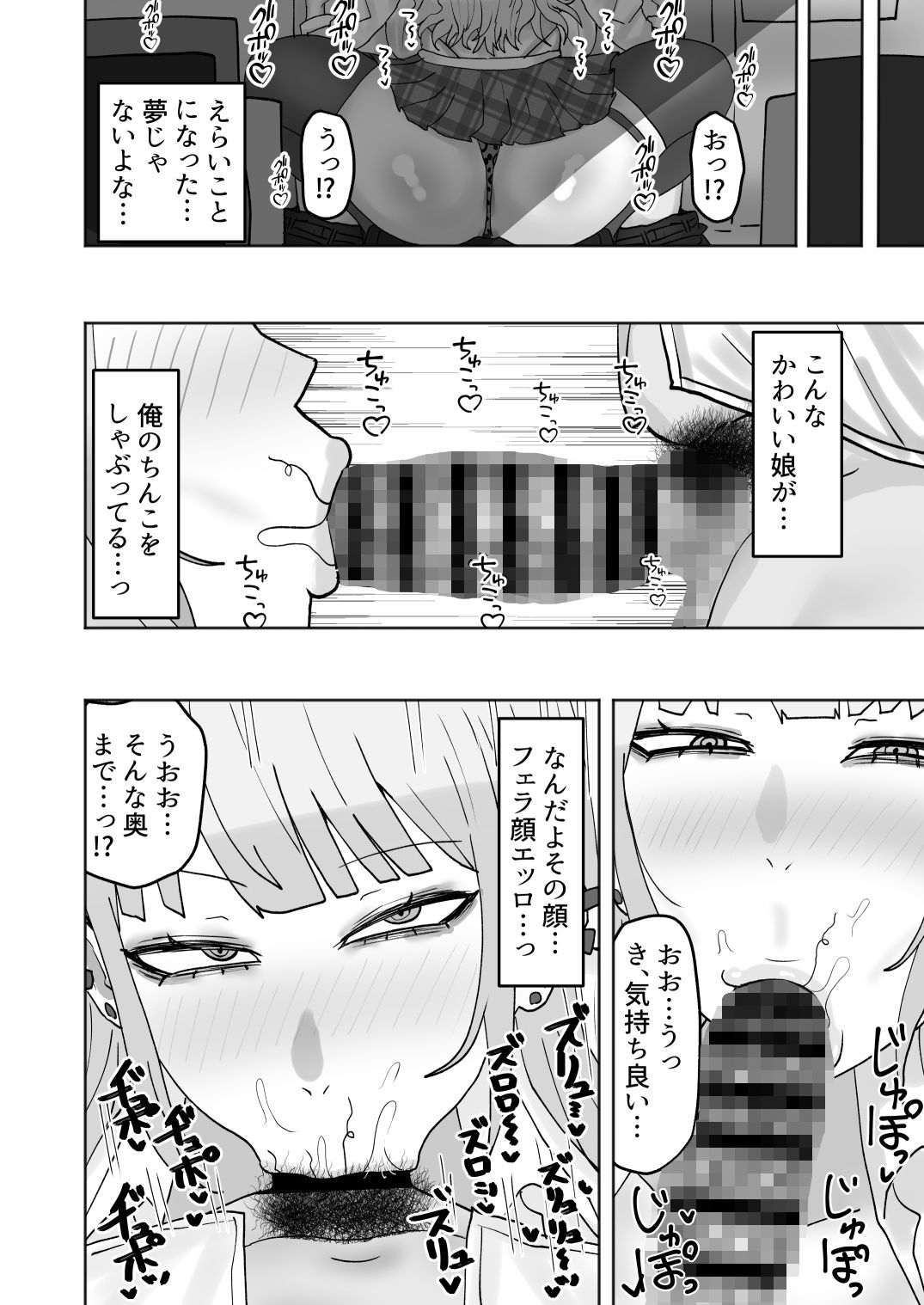 ビッチギャルがお小遣い欲しさにハメたおじさんチンポにハマっちゃう話 サンプル4ページ目