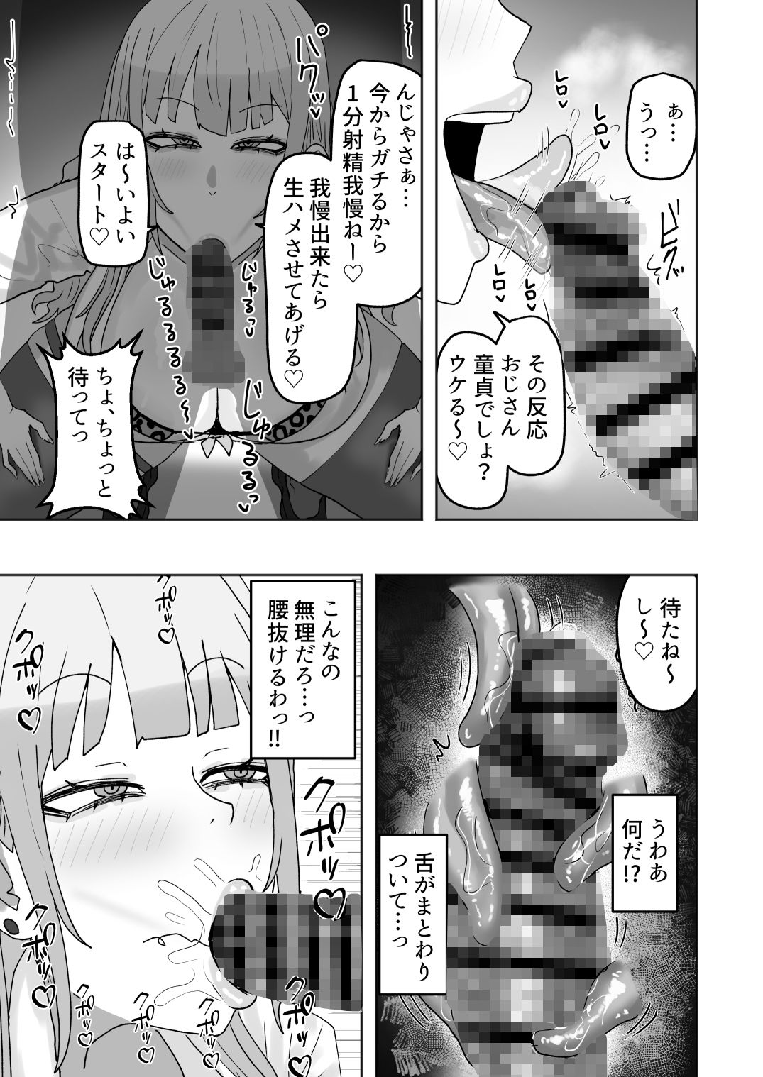 ビッチギャルがお小遣い欲しさにハメたおじさんチンポにハマっちゃう話 サンプル5ページ目