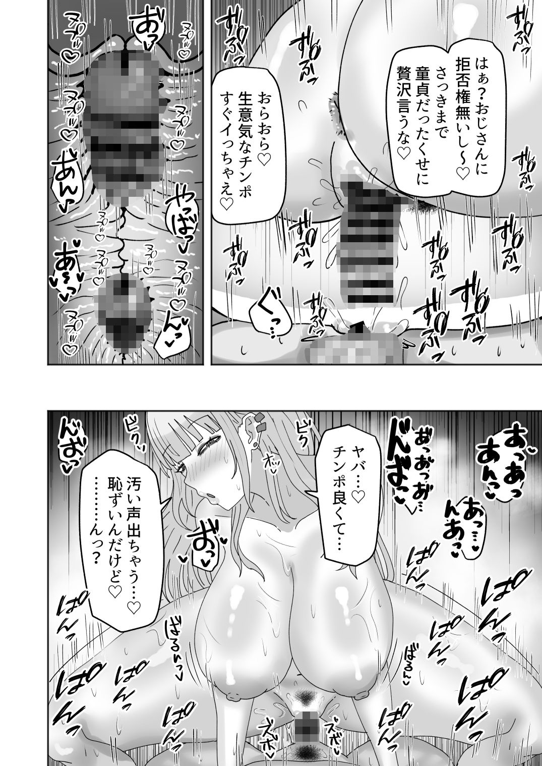 ビッチギャルがお小遣い欲しさにハメたおじさんチンポにハマっちゃう話 サンプル8ページ目