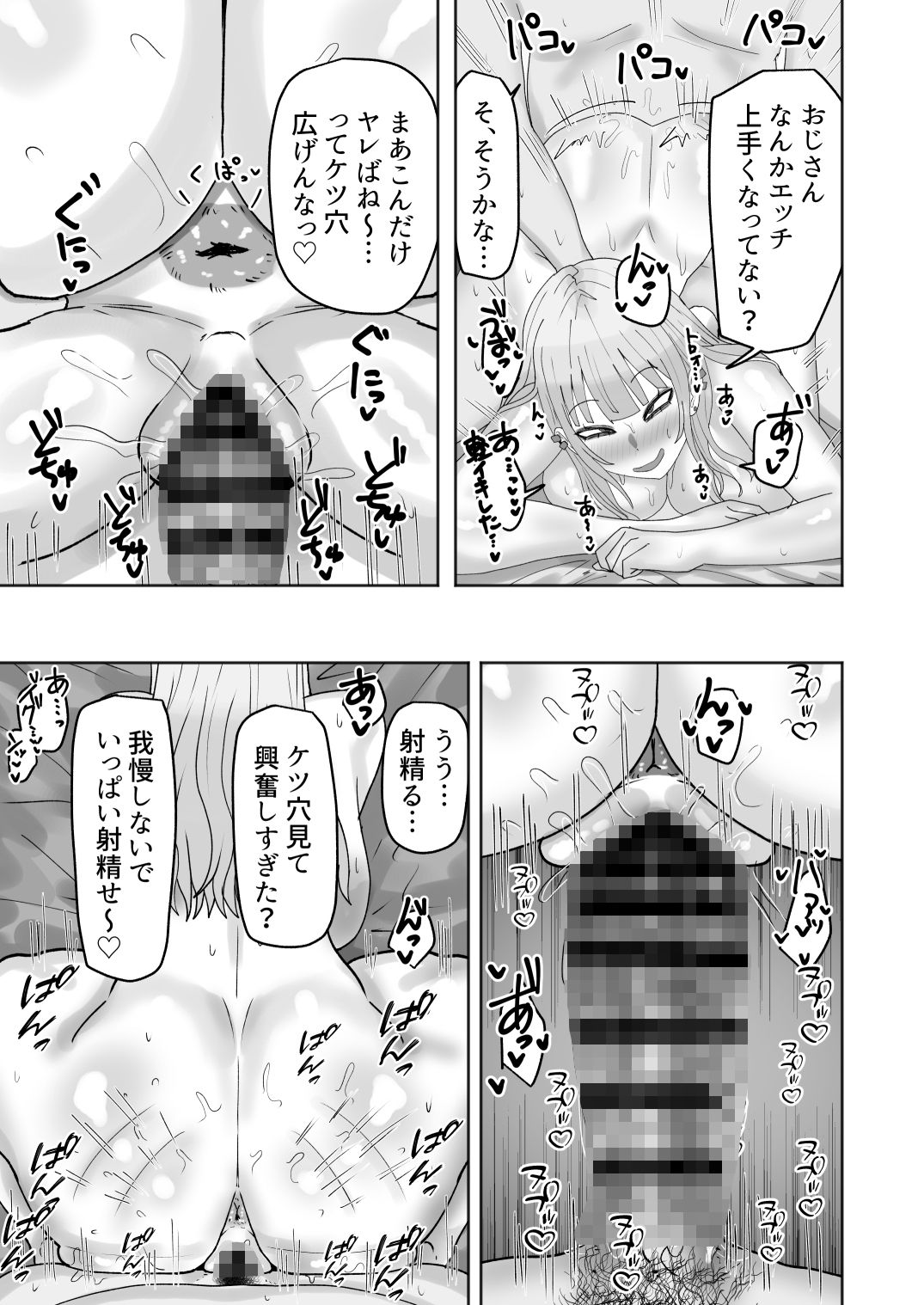 ビッチギャルがお小遣い欲しさにハメたおじさんチンポにハマっちゃう話 サンプル9ページ目