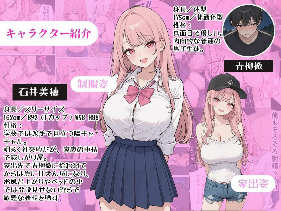 家出女子のギャルがうちに来たので学校でも中出し種付けセックスした話。 サンプル1ページ目
