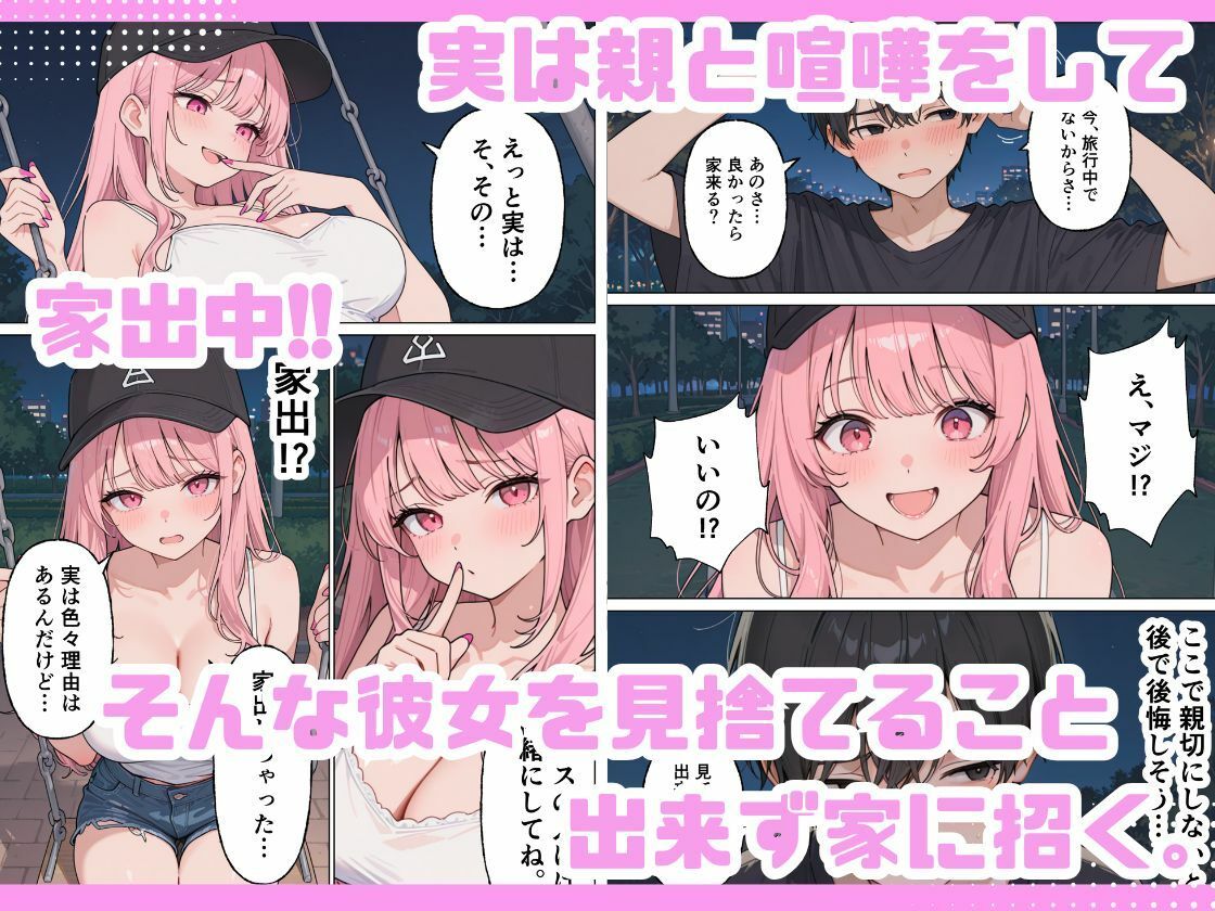 家出女子のギャルがうちに来たので学校でも中出し種付けセックスした話。 サンプル3ページ目