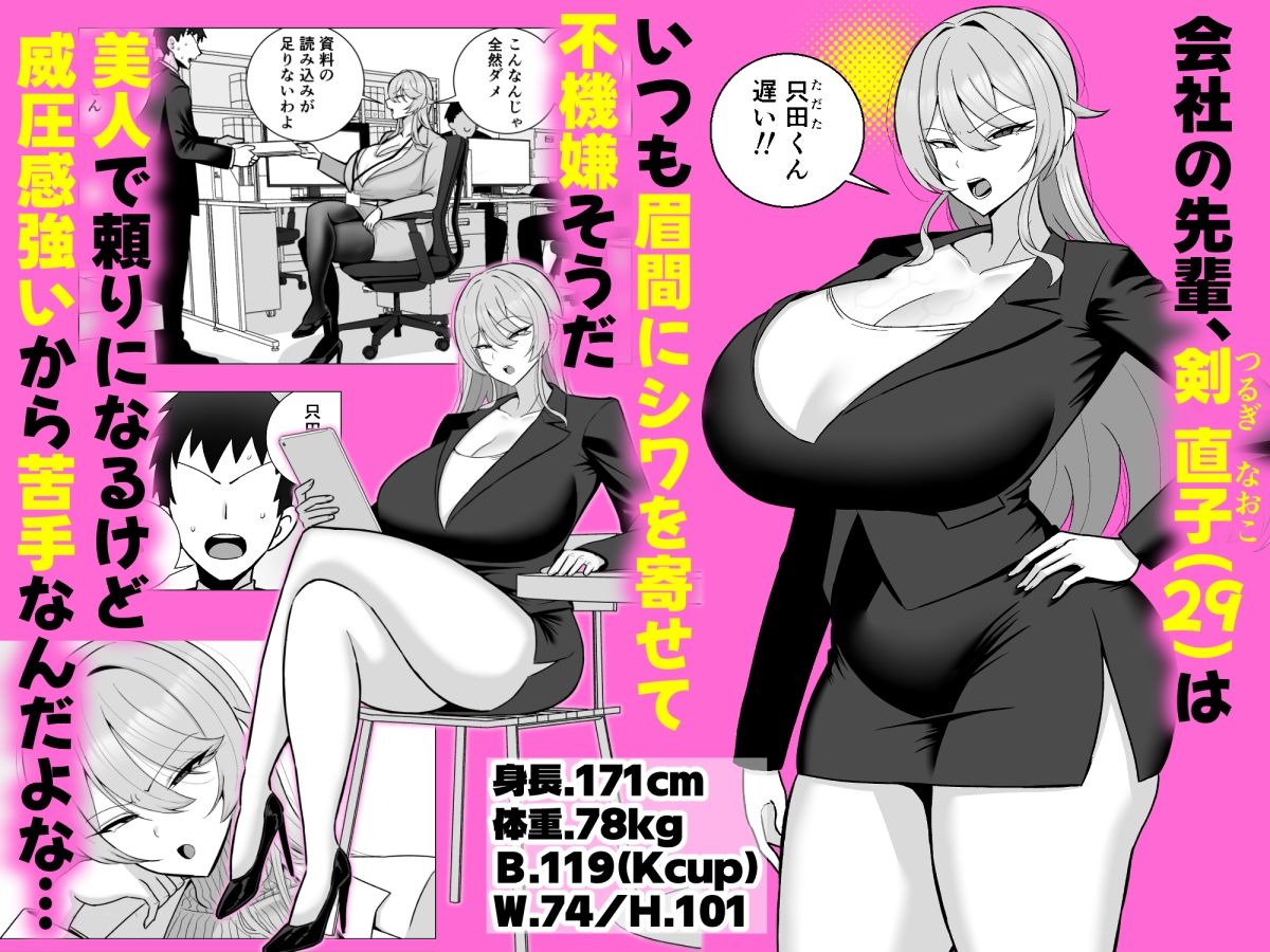 いつも眉間にシワを寄せている性格のキツいババア先輩（29）は酔うとドスケベ痴女になる サンプル1ページ目