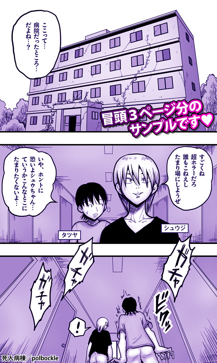 死人病棟 サンプル1ページ目