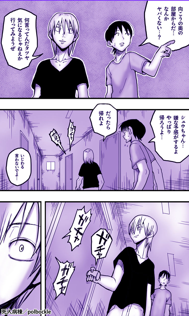 死人病棟 サンプル2ページ目