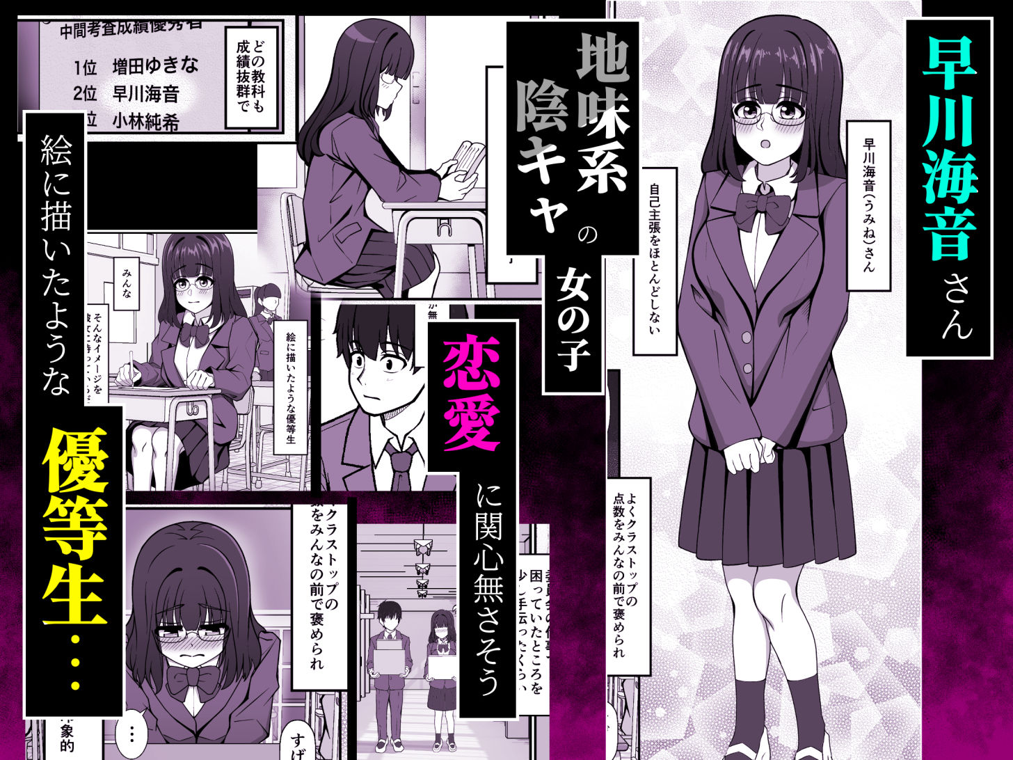 陰キャ地味メガネ優等生に裏で抜いてもらう話 サンプル2ページ目