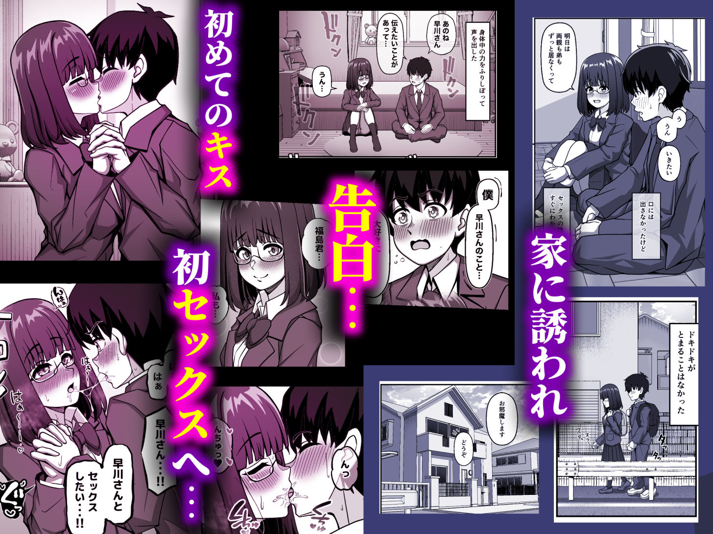 陰キャ地味メガネ優等生に裏で抜いてもらう話 サンプル7ページ目