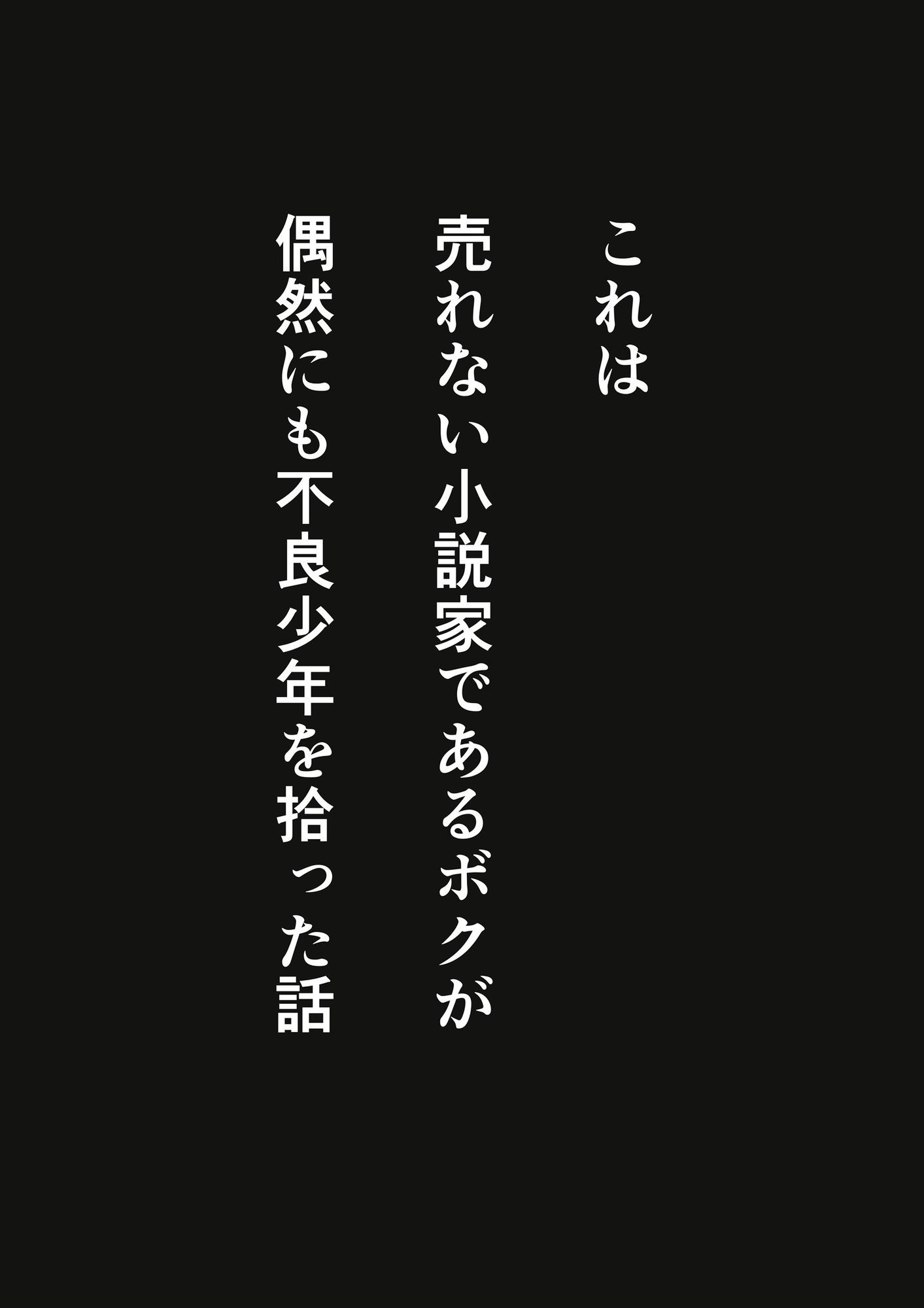 不良少年（嫁）と旅行に行く サンプル2ページ目