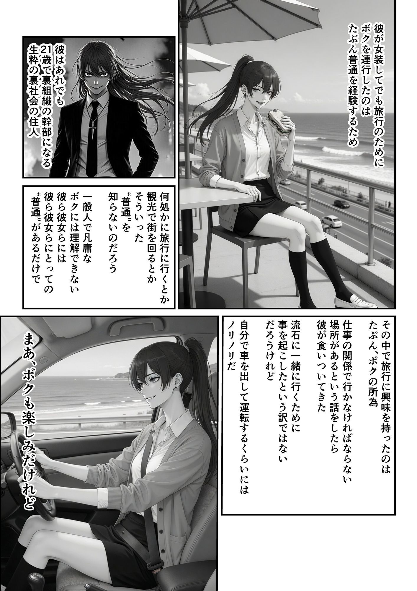 不良少年（嫁）と旅行に行く サンプル5ページ目