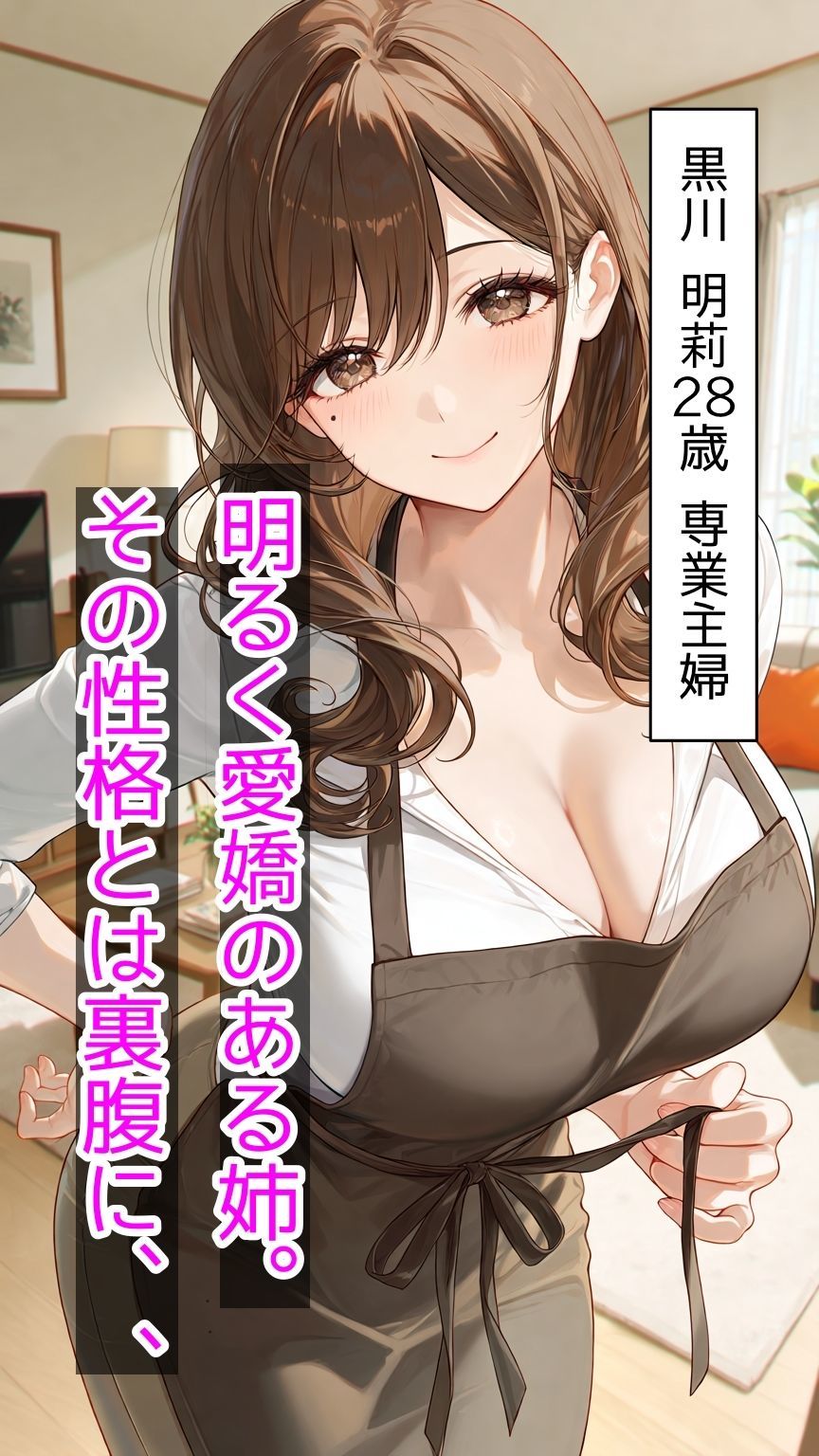 爆乳人妻姉妹シリーズ Vol.1 「旦那に秘密の性処理記録」 サンプル1ページ目