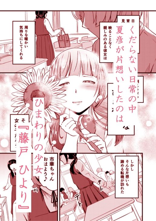 手折る向日葵 サンプル1ページ目