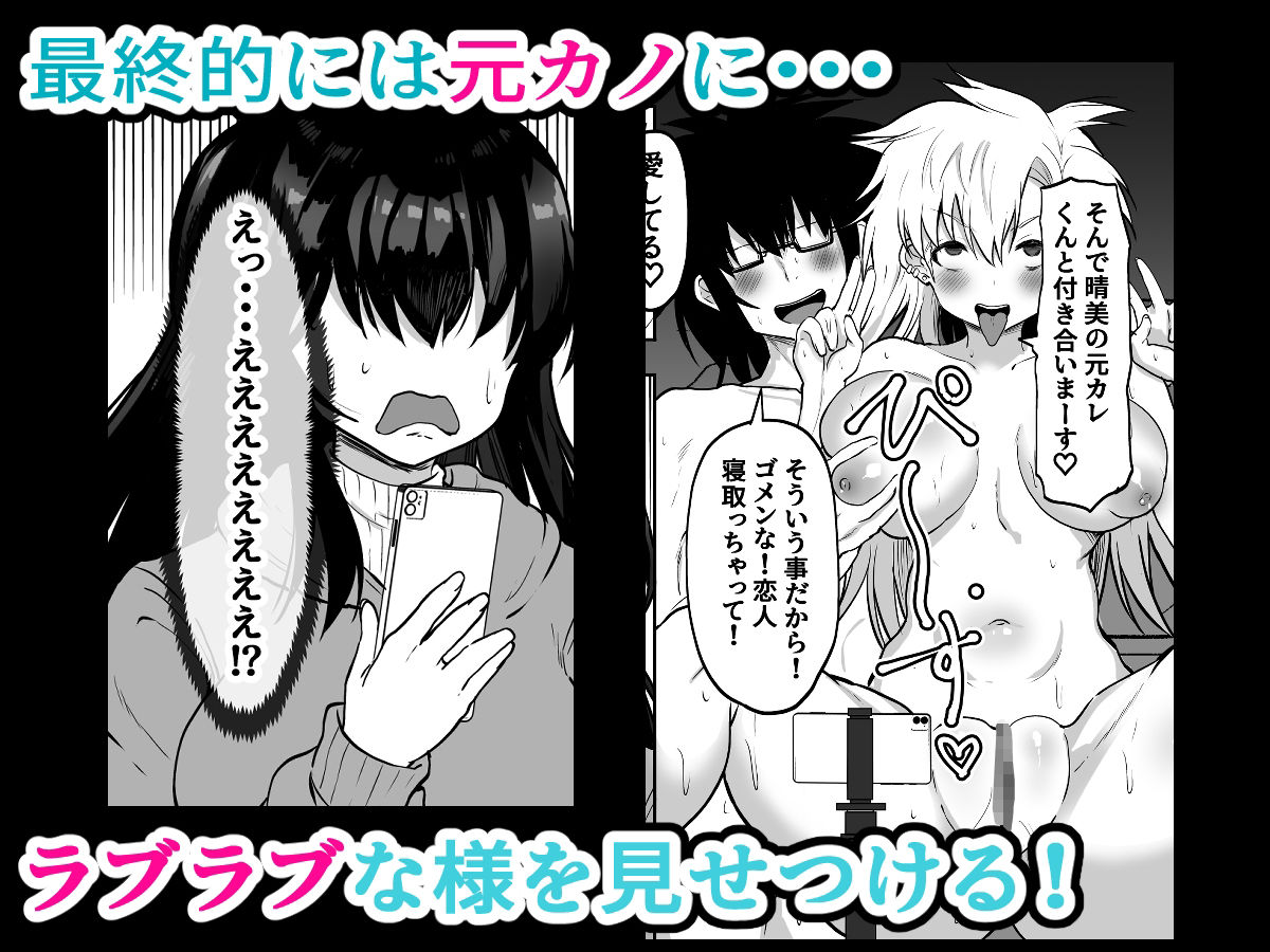 寝取り男女体化改造「彼女より女になった君が魅力的（はーと）」 サンプル5ページ目
