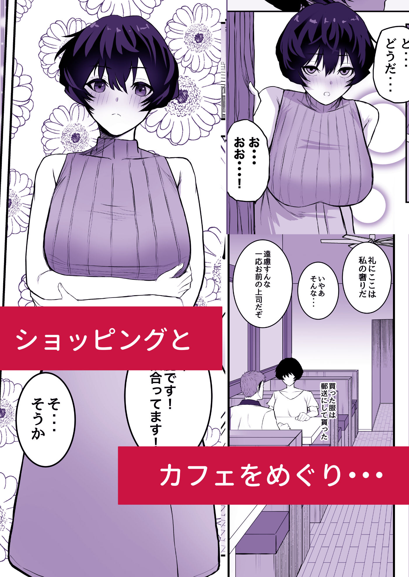メスにしてくれ！2 サンプル4ページ目