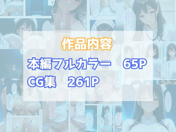 元1軍女子のアイツが俺の担当ナース｜消灯後の病室で毎晩トクベツ（はーと）奉仕（はーと）白衣姿でアクメ堕ち サンプル9ページ目