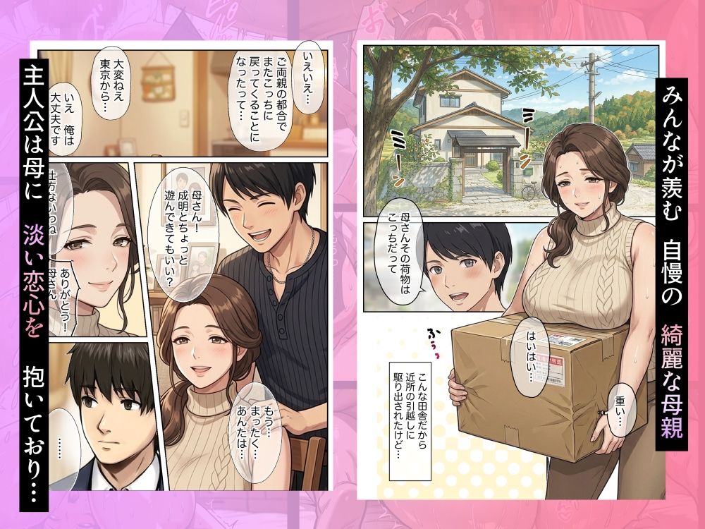 友達のお母さんを寝取る話3 サンプル1ページ目