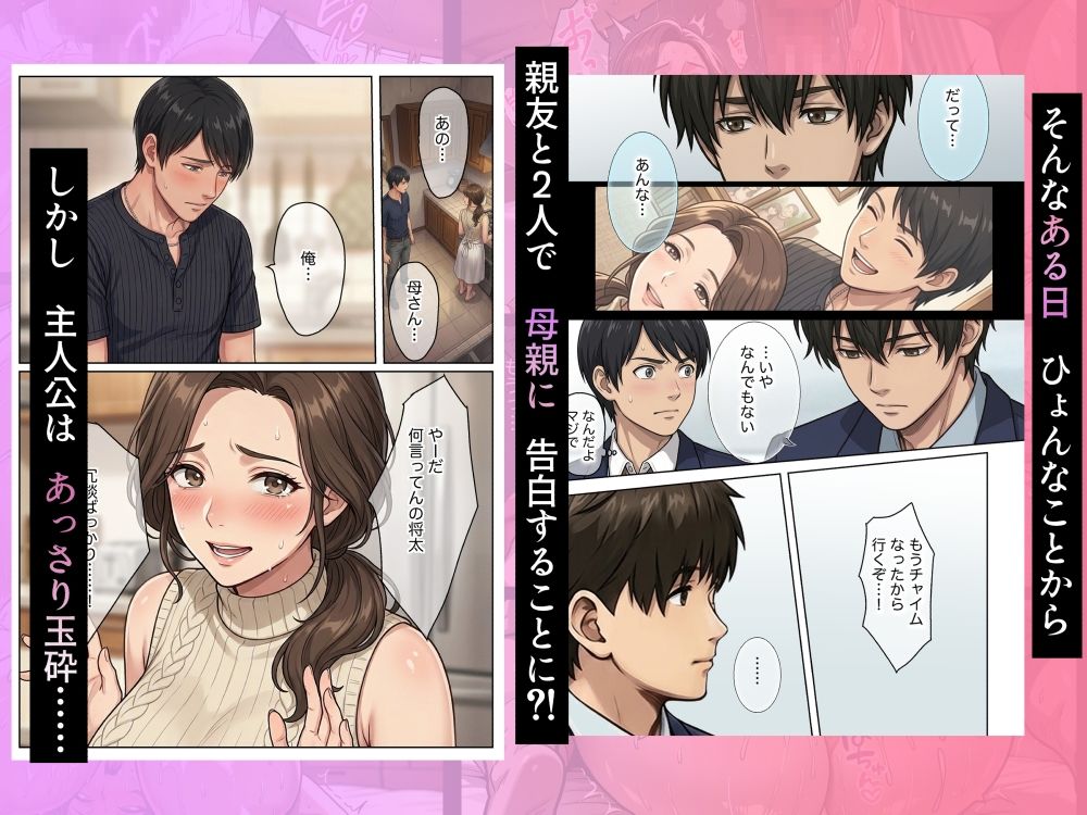 友達のお母さんを寝取る話3 サンプル2ページ目