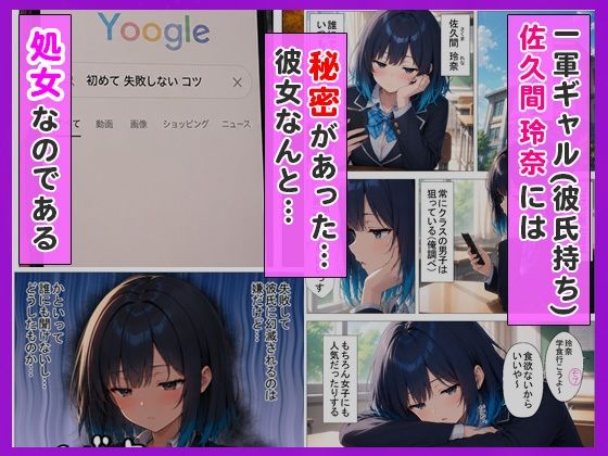 陰キャの俺をセックスの練習台にしたクールギャルが種付けされてメス堕ちした件 サンプル1ページ目