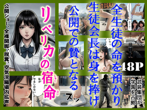 リベリカの宿命