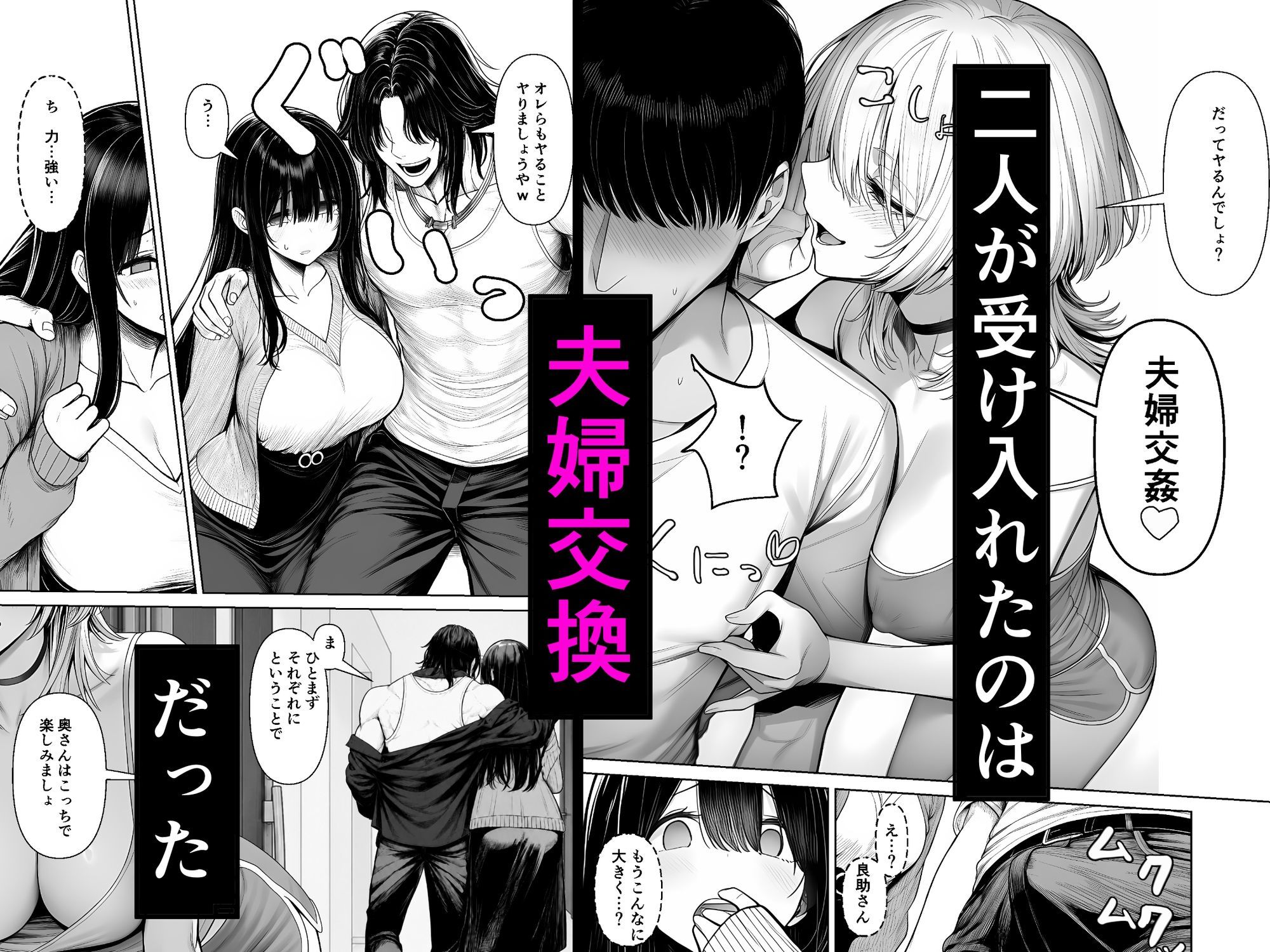 夫婦交姦〜他人のモノでヨガり狂う夫婦の末路〜 サンプル5ページ目