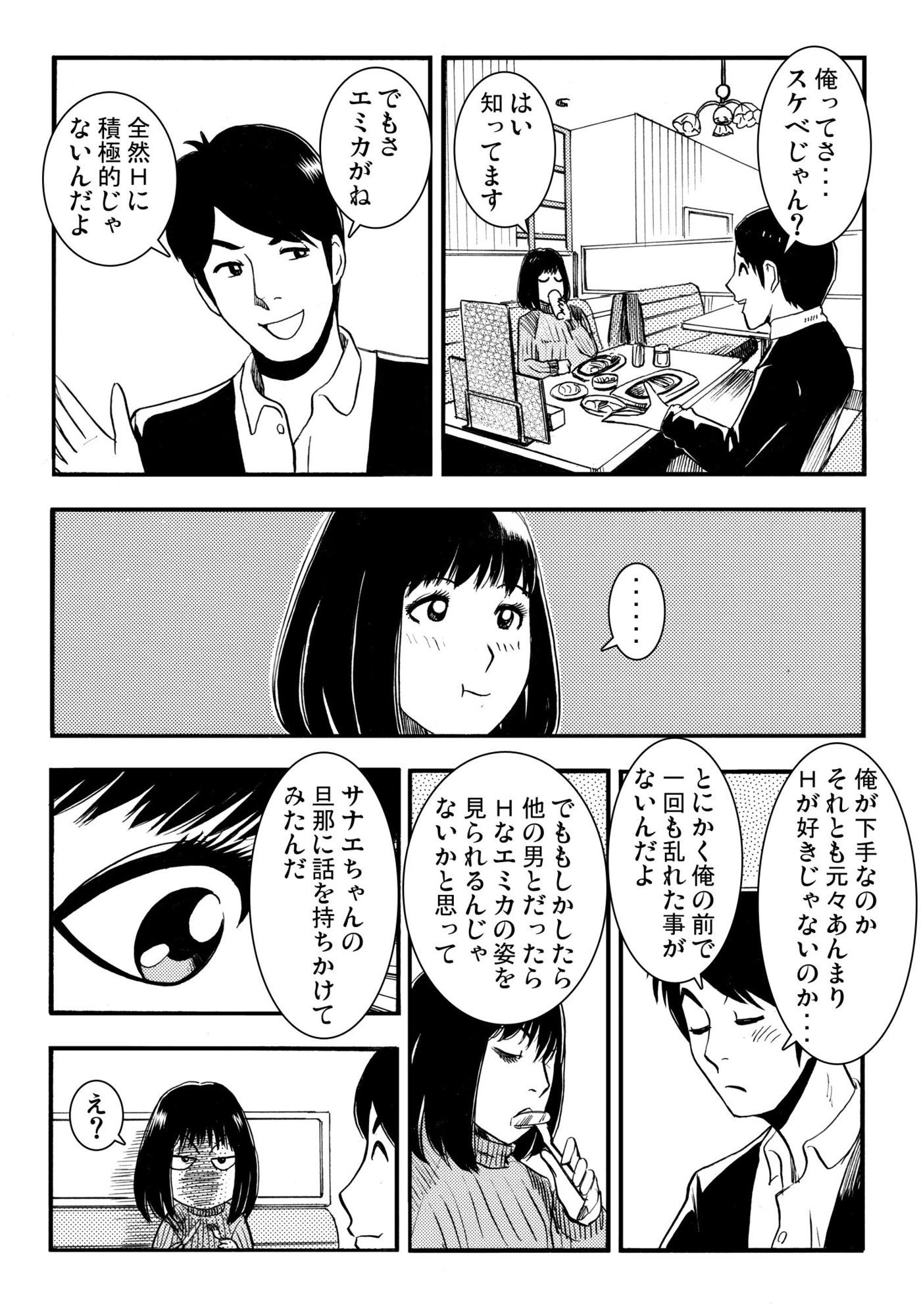 騙されて・・・ 2 サンプル1ページ目