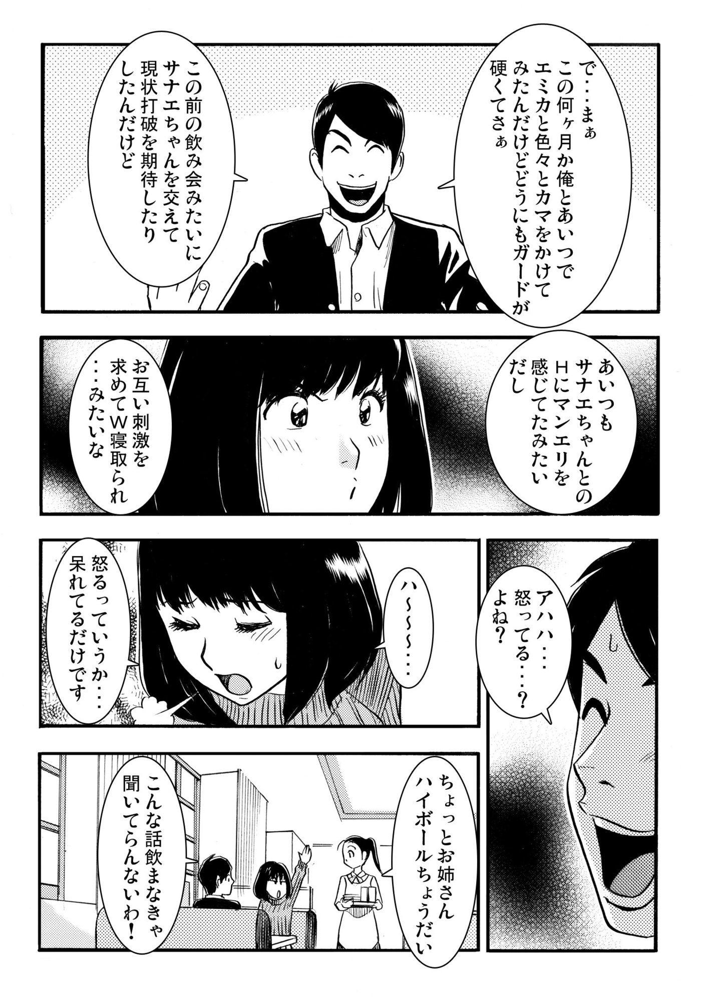 騙されて・・・ 2 サンプル2ページ目
