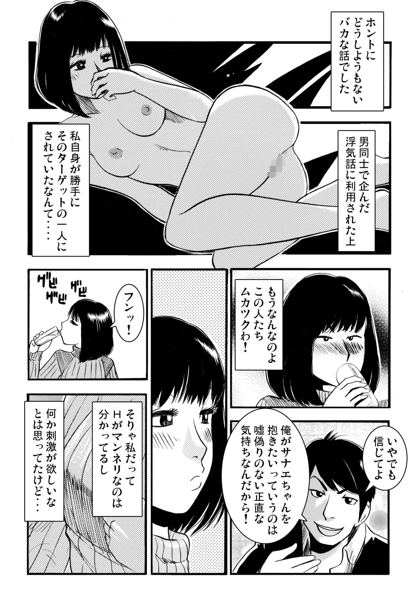 騙されて・・・ 2 サンプル3ページ目