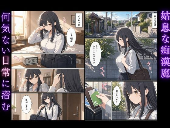 黒髪清楚女子校生が、朝の満員電車で太ももを執拗に撫で回されて痴●された話 サンプル1ページ目