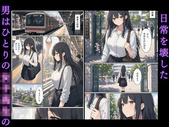 黒髪清楚女子校生が、朝の満員電車で太ももを執拗に撫で回されて痴●された話 サンプル2ページ目