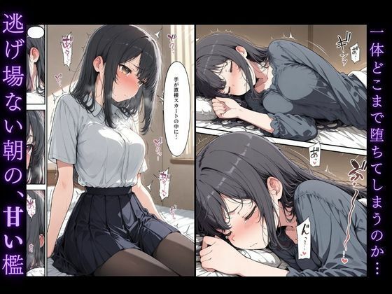 黒髪清楚女子校生が、朝の満員電車で太ももを執拗に撫で回されて痴●された話 サンプル6ページ目