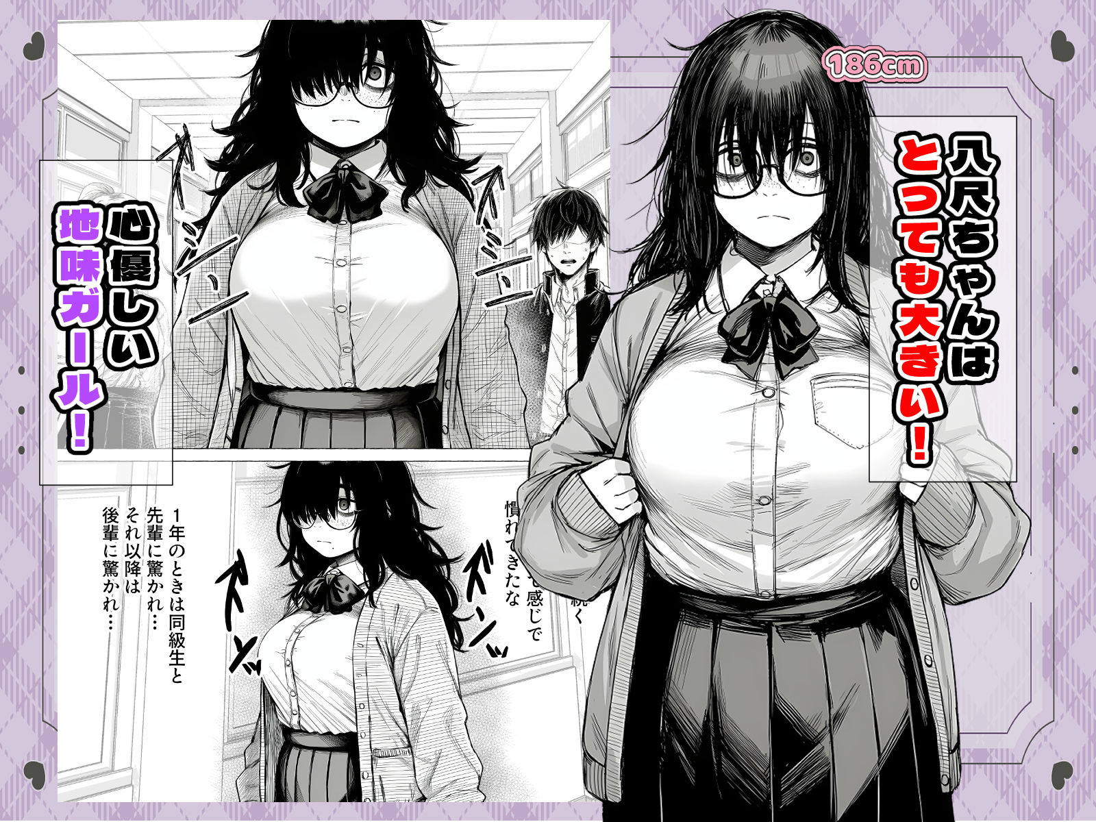 大抵のことは許してくれる！でっかい地味子ちゃんとちっこいセクハラ男子くん サンプル1ページ目