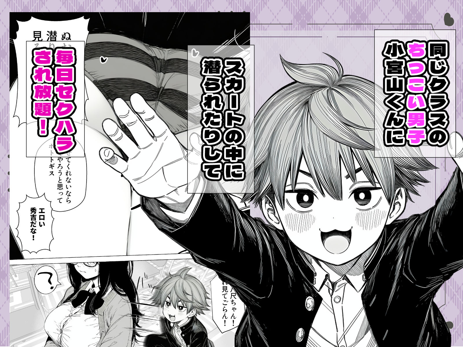 大抵のことは許してくれる！でっかい地味子ちゃんとちっこいセクハラ男子くん サンプル2ページ目