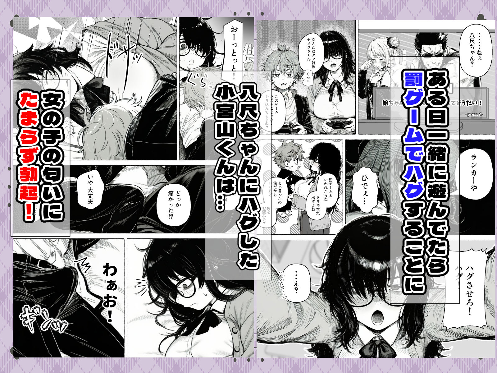 大抵のことは許してくれる！でっかい地味子ちゃんとちっこいセクハラ男子くん サンプル4ページ目