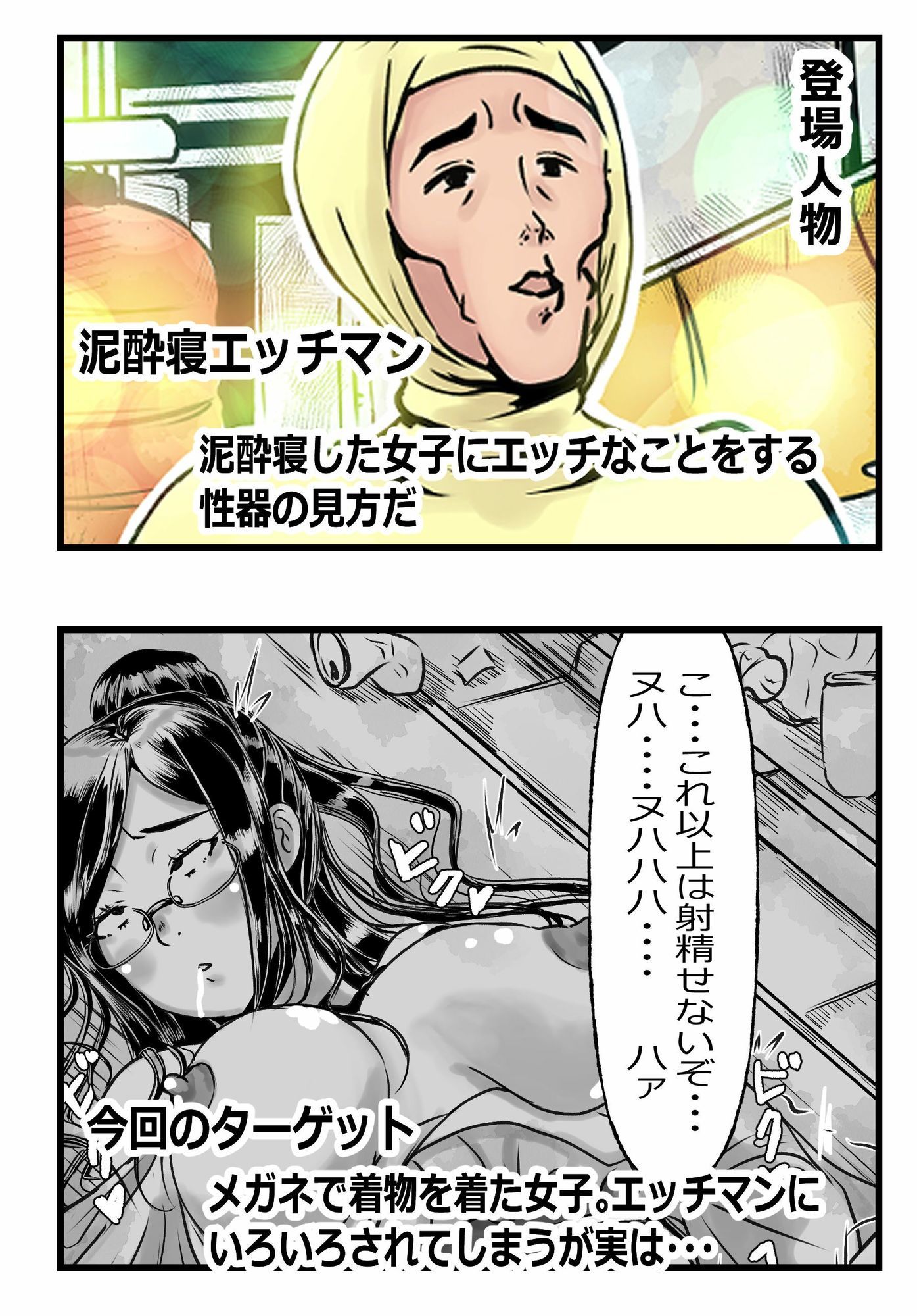 泥●寝エッチマン漫画編（FANZA限定パック） サンプル1ページ目