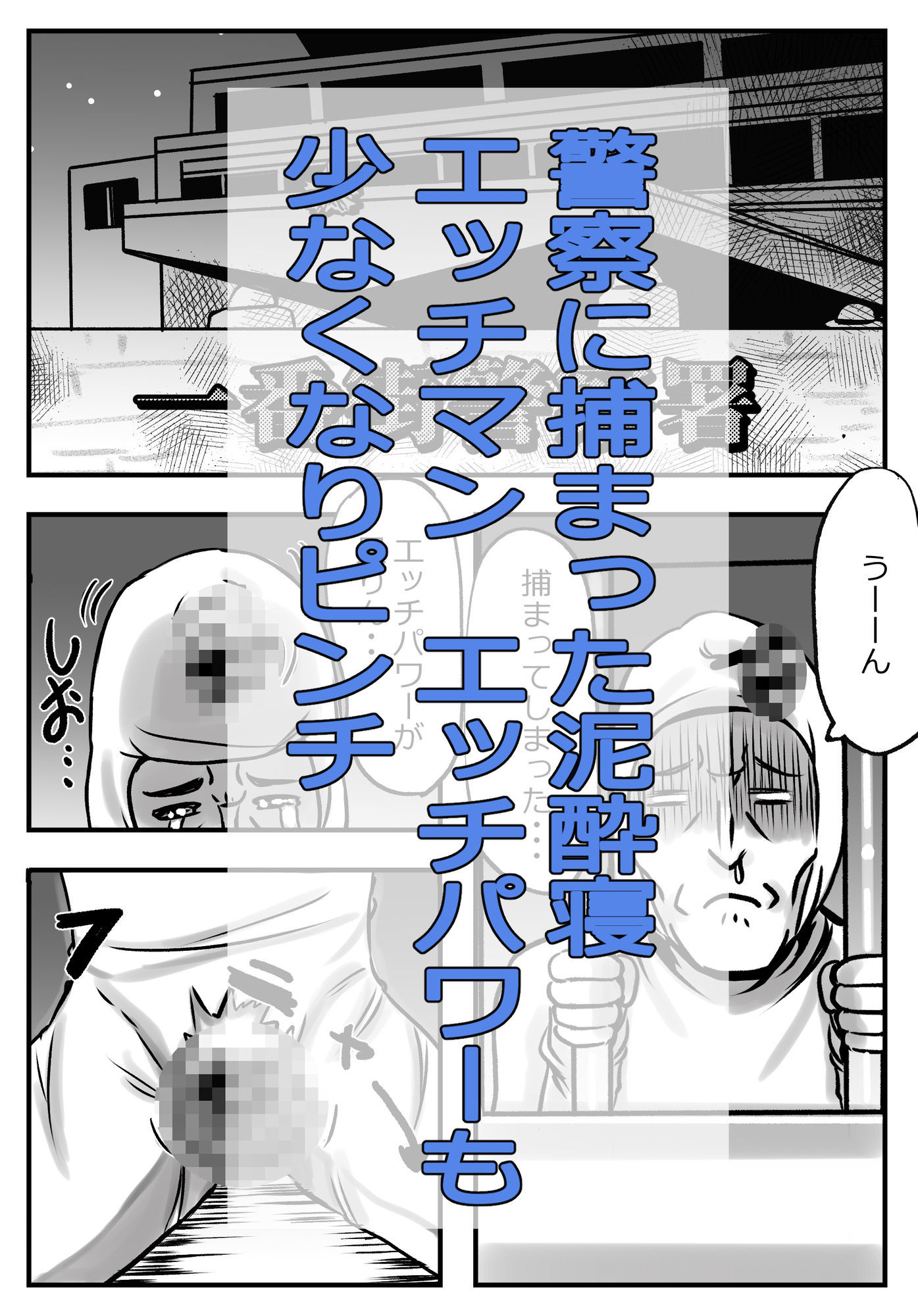 泥●寝エッチマン漫画編（FANZA限定パック） サンプル2ページ目