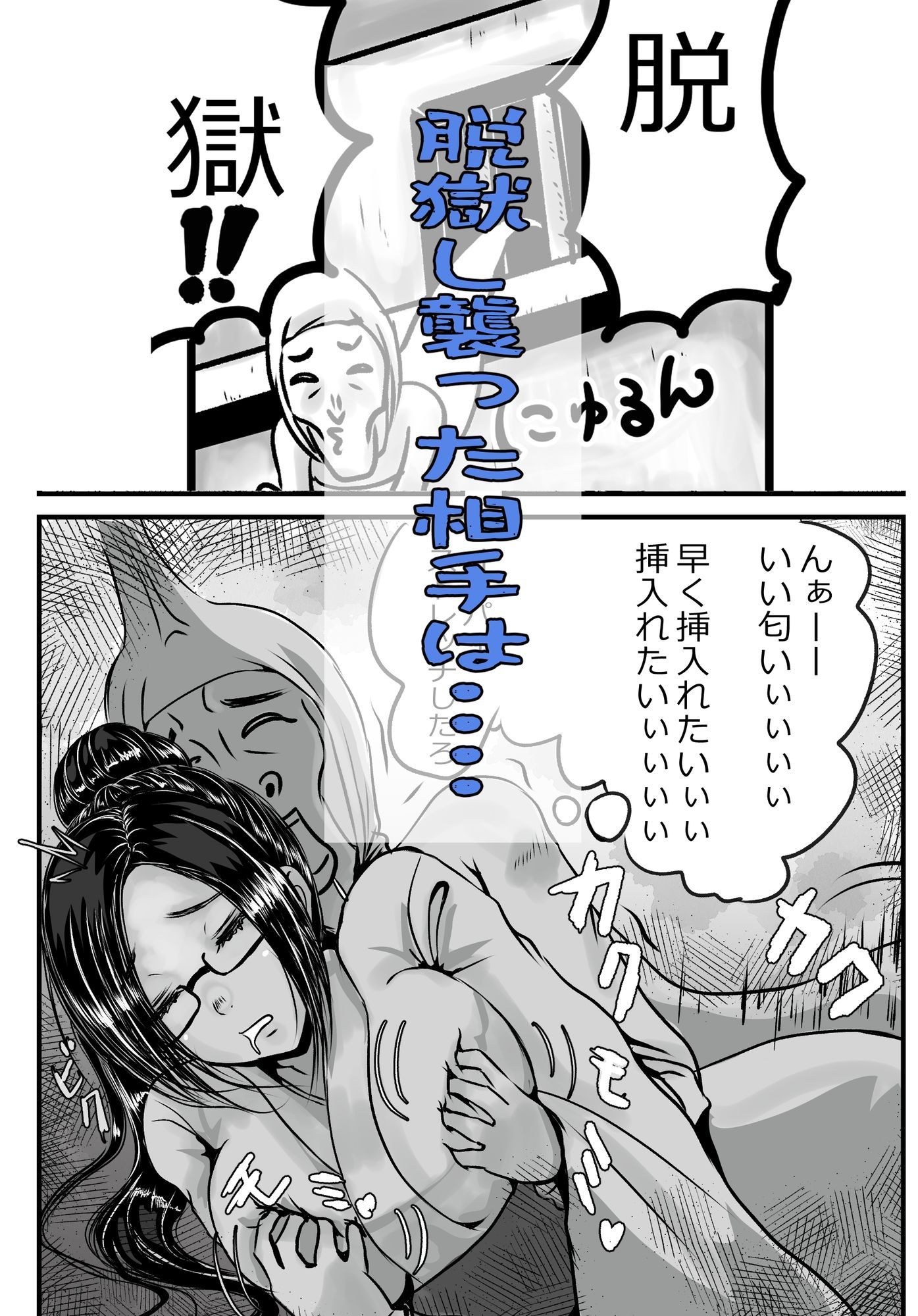 泥●寝エッチマン漫画編（FANZA限定パック） サンプル3ページ目