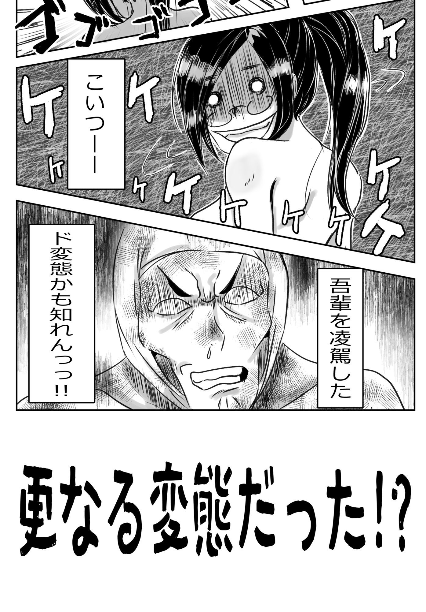 泥●寝エッチマン漫画編（FANZA限定パック） サンプル4ページ目