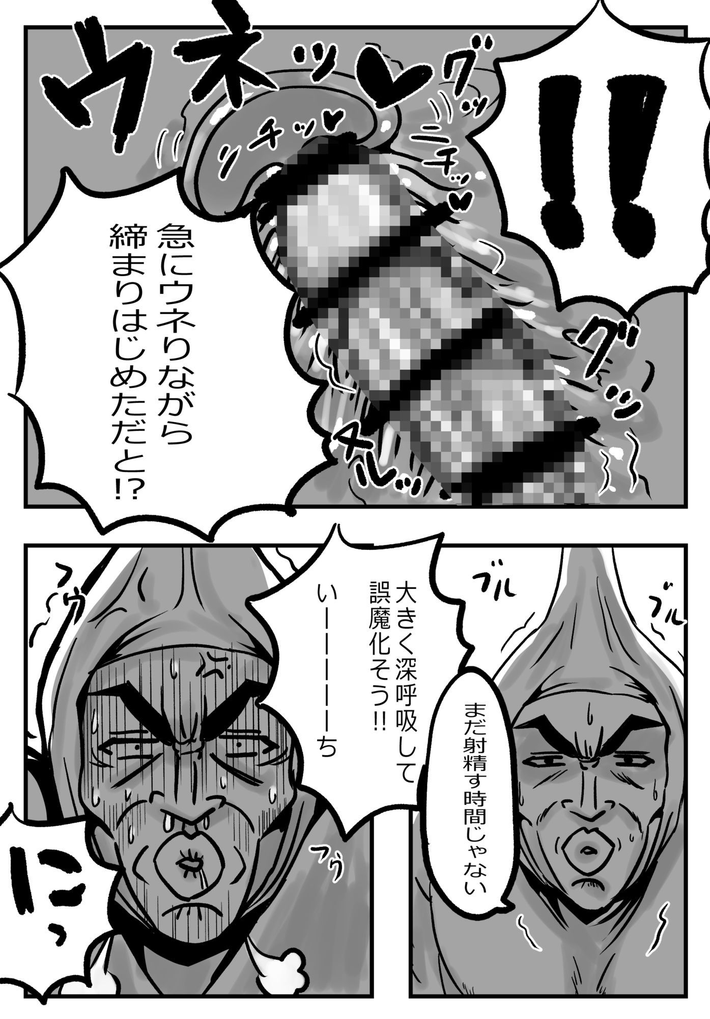 泥●寝エッチマン漫画編（FANZA限定パック） サンプル6ページ目