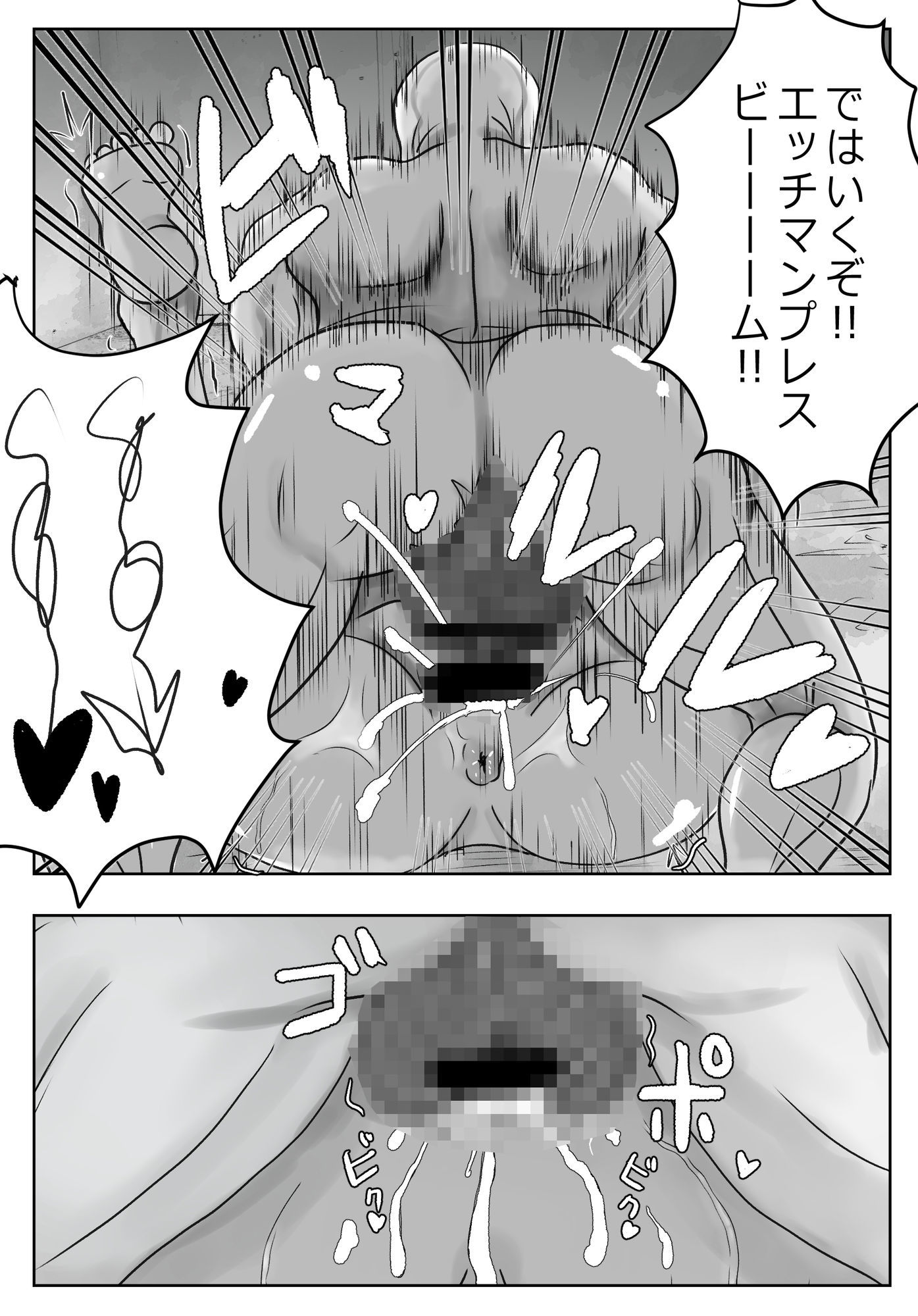 泥●寝エッチマン漫画編（FANZA限定パック） サンプル8ページ目