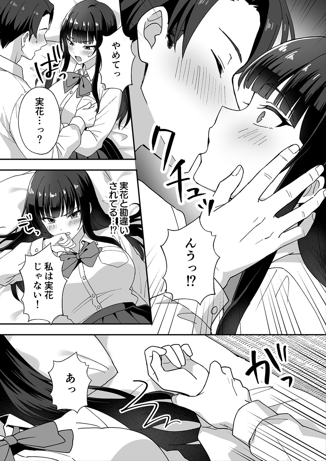 田舎村の性活5 〜クールな学級委員長を中出しセックスで堕とした話〜 サンプル1ページ目