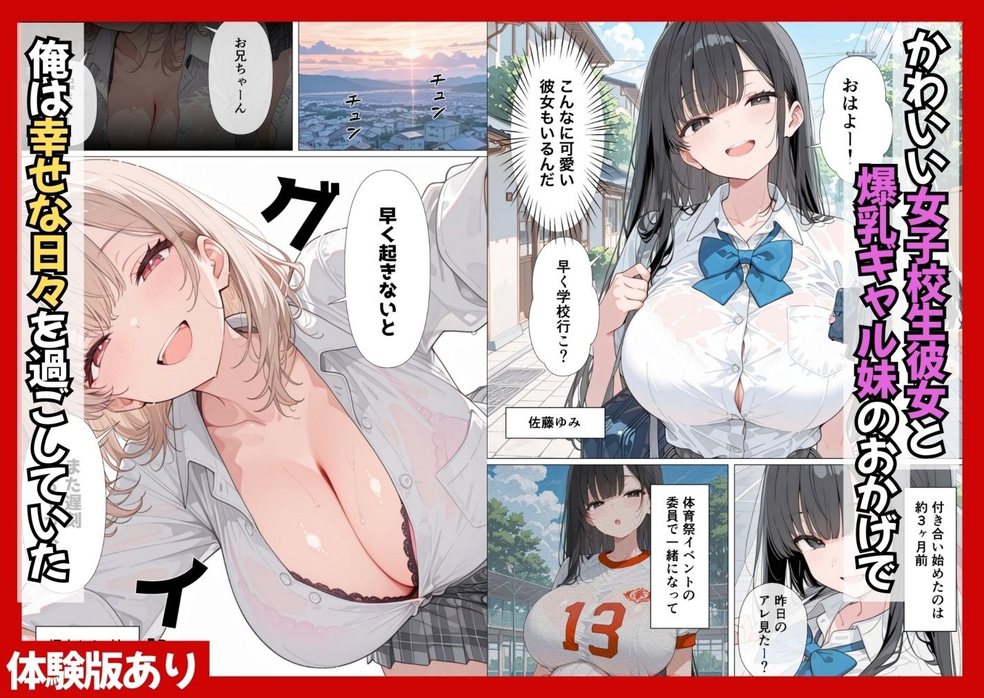 J○彼女とギャル妹がWでメス堕ちNTRされて人生壊れた話 サンプル1ページ目