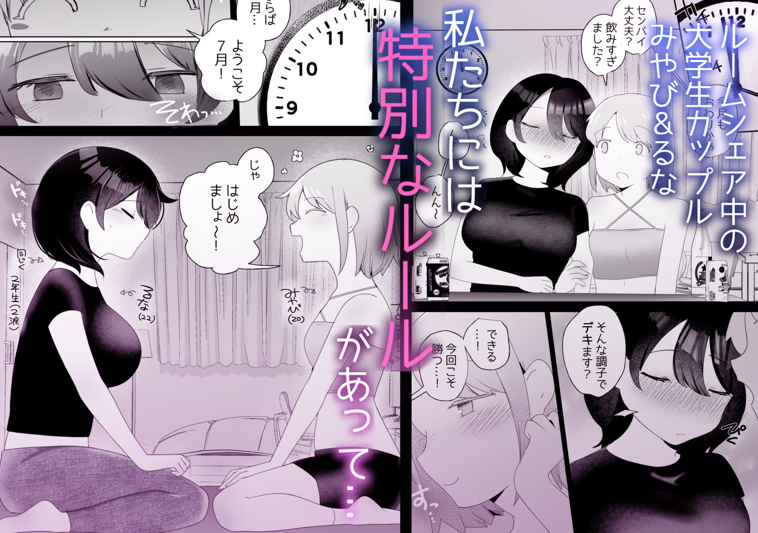 ちくイきばくち。〜乳首責め百合〜 サンプル1ページ目