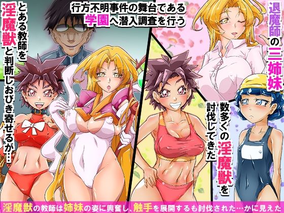 淫魔獣の苗床と化した退魔三姉妹 〜触手ち○ぽにま○こを破壊され、快楽に叩きのめされながら魔獣を産み続ける〜 サンプル1ページ目