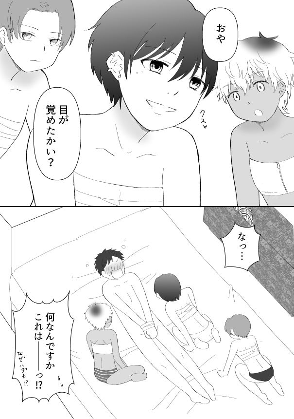 合コンに行ったら女がいなかったうえ、お持ち帰りされてしまいました！？ サンプル2ページ目