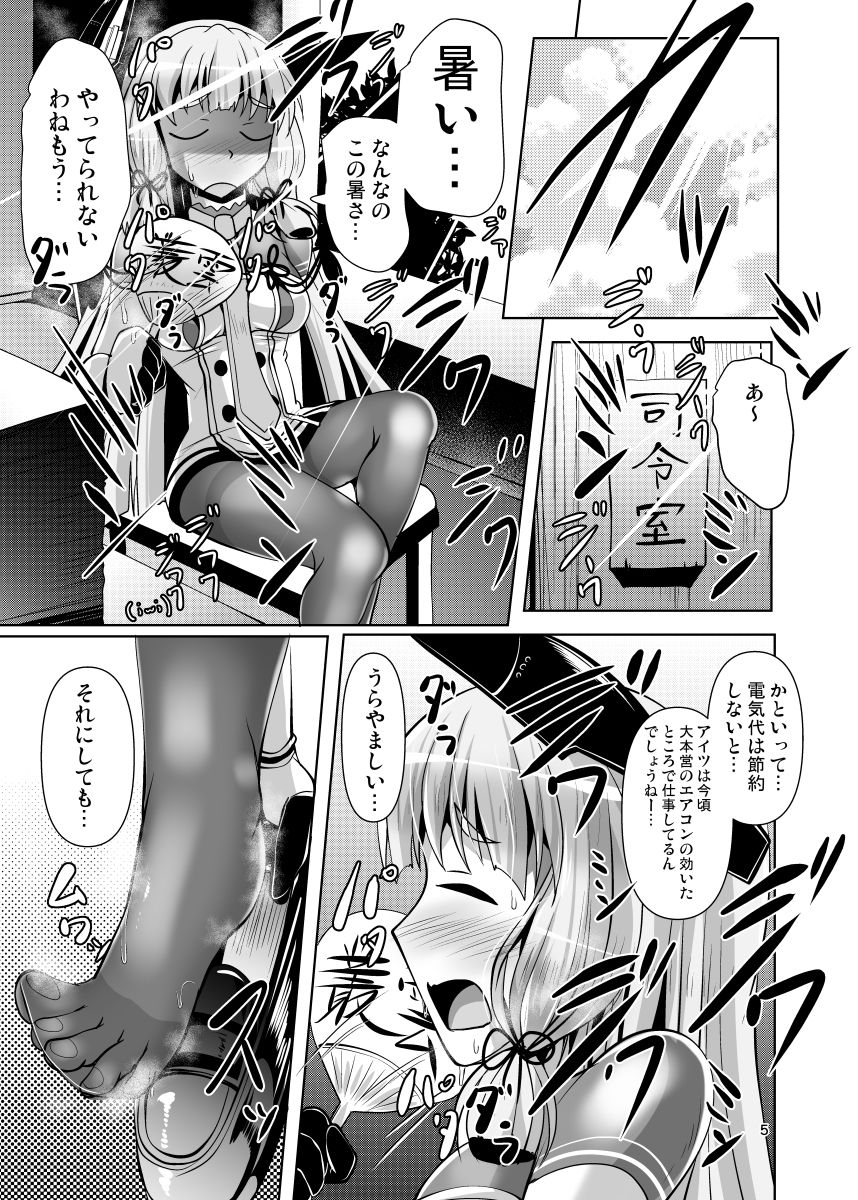 叢雲っくすフェティシズム7 サンプル1ページ目