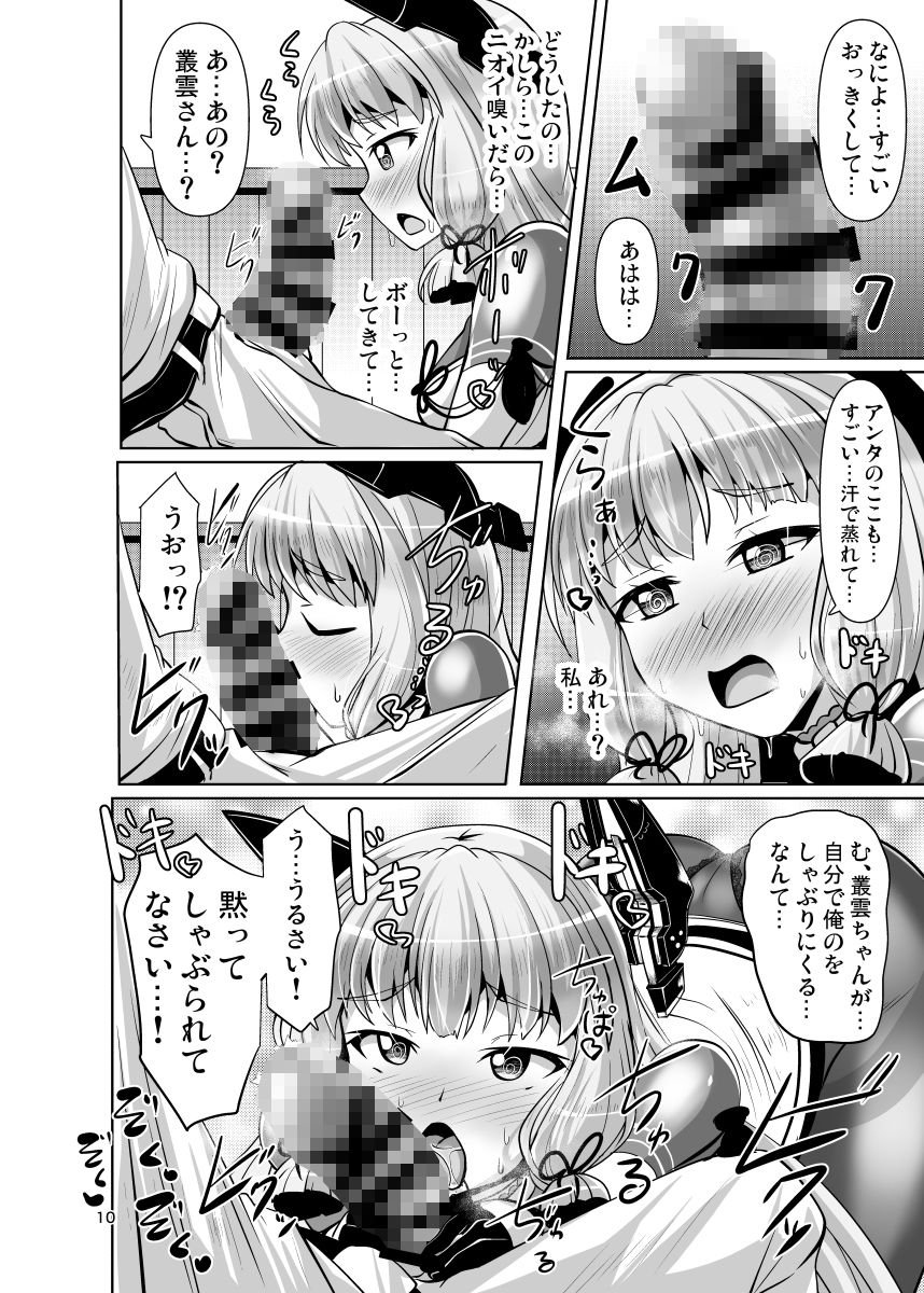 叢雲っくすフェティシズム7 サンプル6ページ目