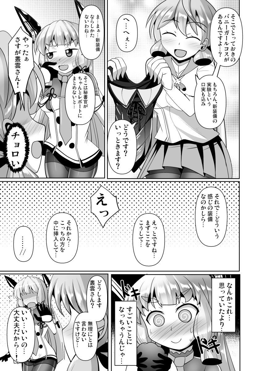 叢雲っくすフェティシズム9 サンプル1ページ目