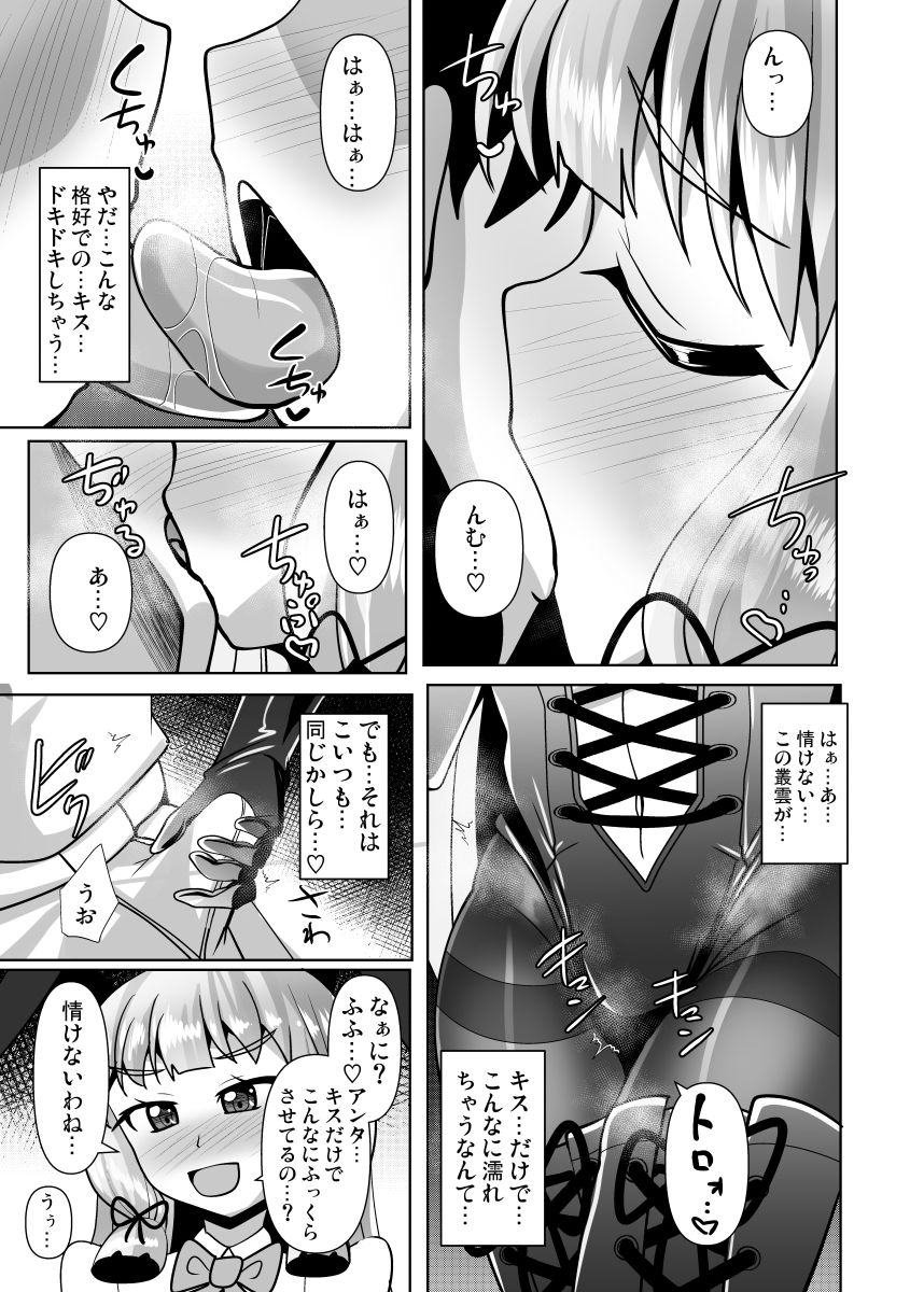 叢雲っくすフェティシズム9 サンプル2ページ目