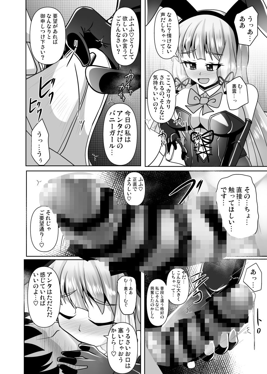 叢雲っくすフェティシズム9 サンプル3ページ目