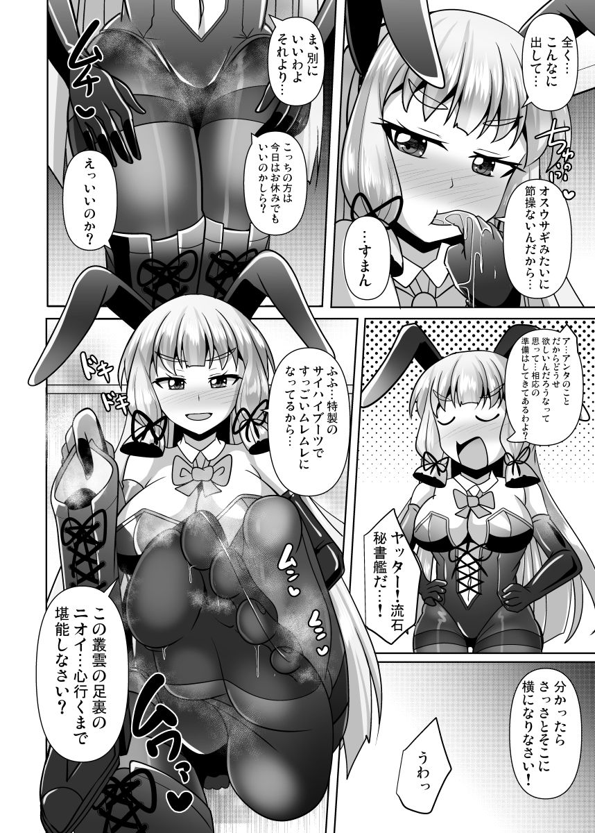 叢雲っくすフェティシズム9 サンプル4ページ目